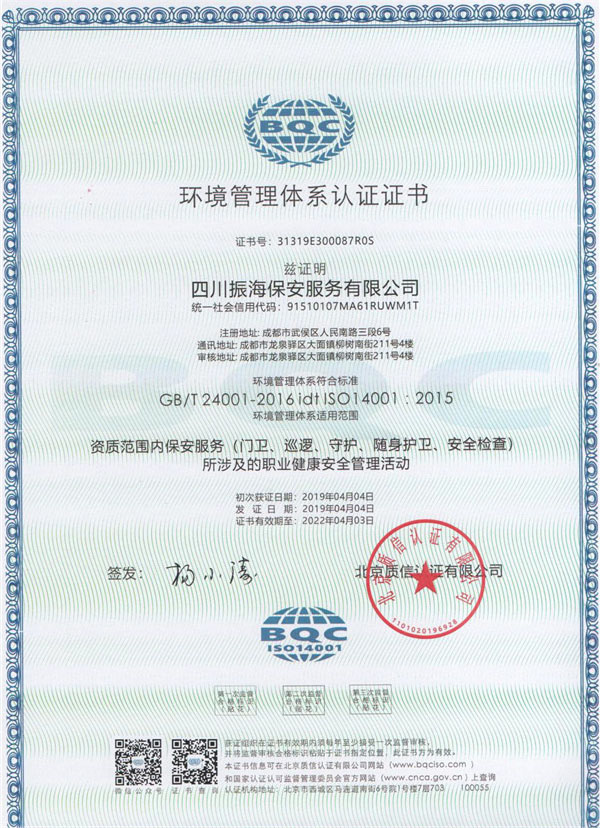 環(huán)境管理體系認(rèn)證